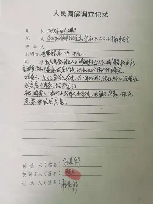 琼山司法局凤翔司法所高登社区专职人民调解员工作日报