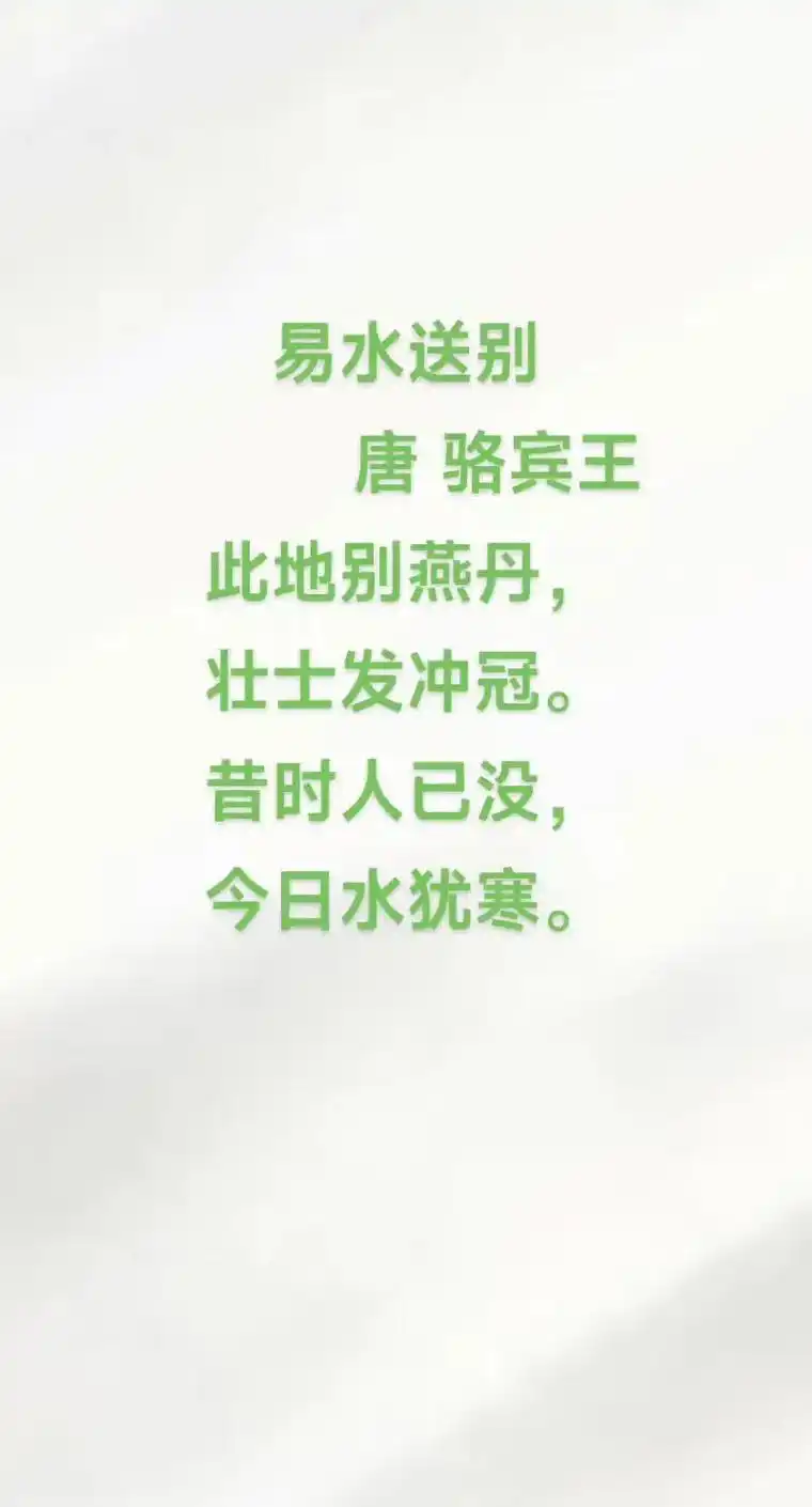 易水送别 唐 骆宾王此地别燕丹,壮士发冲