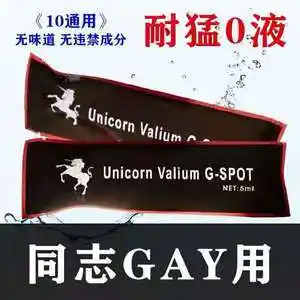 13男男同志同性0号gay液用品后庭高潮舒缓菊花肛门威猛燃点液13