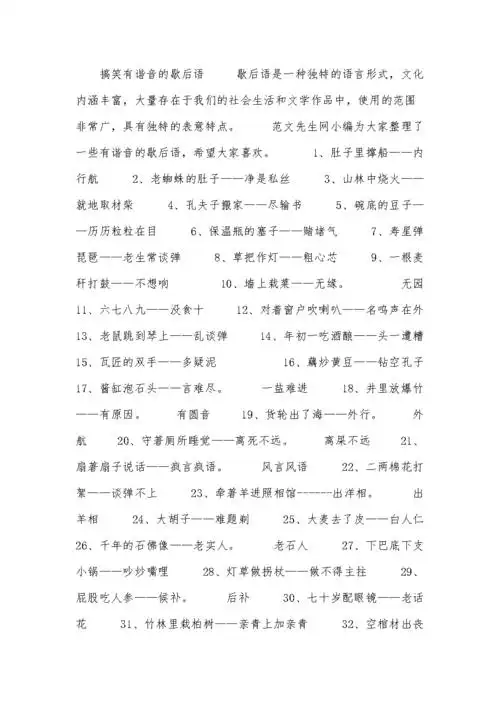 搞笑有谐音的歇后语.docx 6页