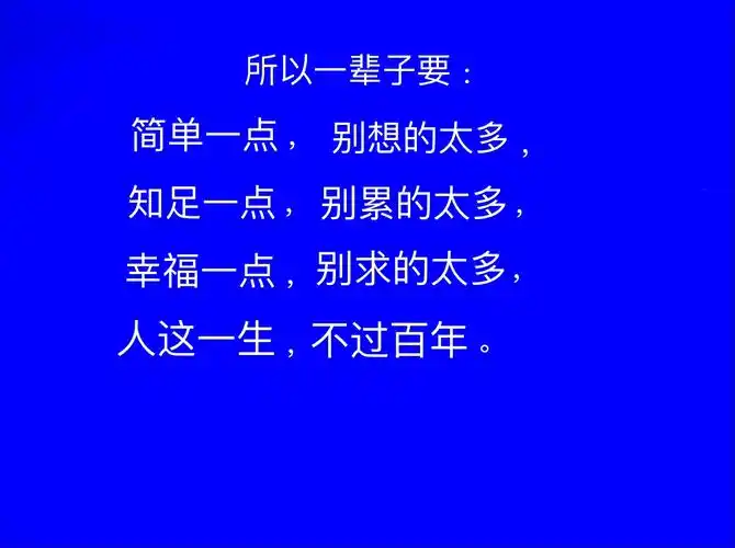 人活一辈子,究竟图个啥