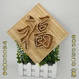 一次性筷子diy工艺品纯手工制作福字模型挂件摆件装饰品材料包