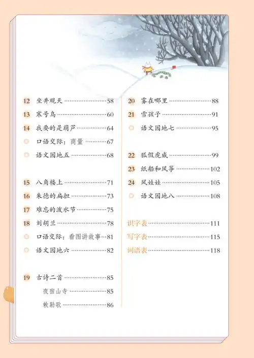 2023秋季最新版小学语文二年级上册电子课本教材pdf高清版暑假预习