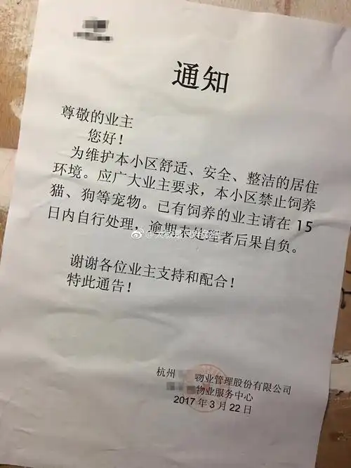 萧山某小区物业的一条通知惹怒业主!网友:管的真宽