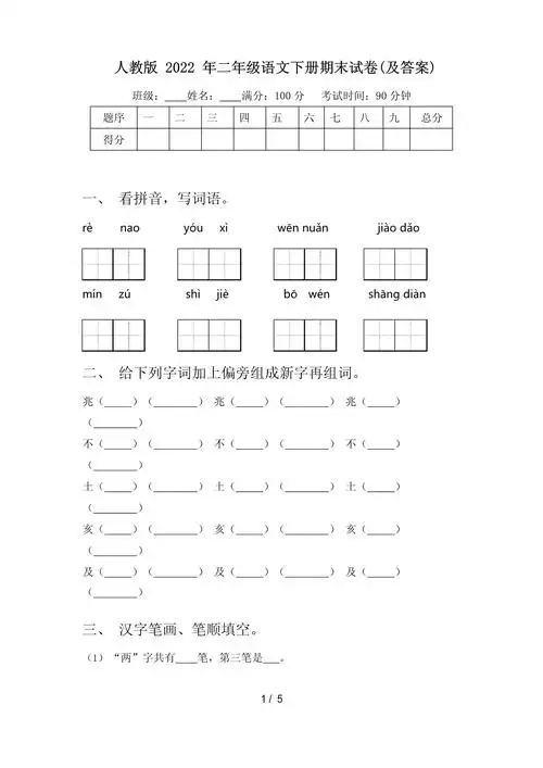 人教版2022年二年级语文下册期末试卷及答案
