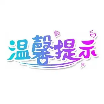 渐变色双线条温馨标语牌提示字体图片免抠ai矢量素材