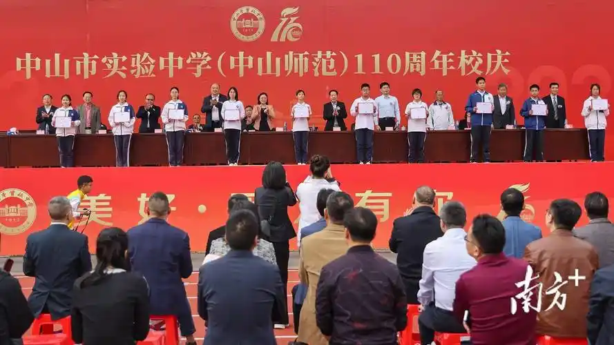 中山市实验中学举办110周年校庆|视频 图集_叶志文_南方_师范