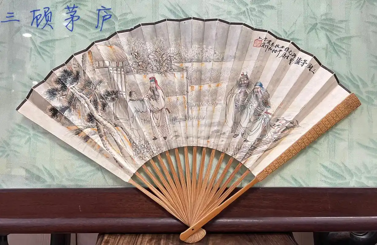 古风扇子 #名家书画#传统题材#三顾茅庐#海派书画 - 抖音