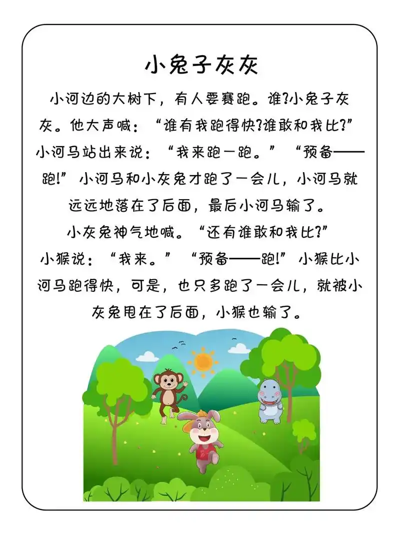 09睡前小故事93小兔子灰灰.#图文掘金计划 #儿童睡 - 抖音