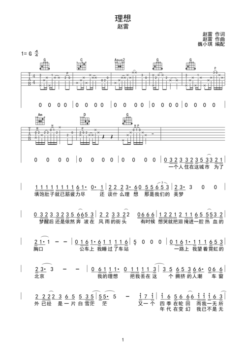 赵雷《理想》g调吉他六线谱