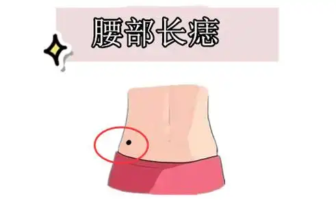 肚脐眼上方有一个痣(肚脐眼上方有一个痣是什么)