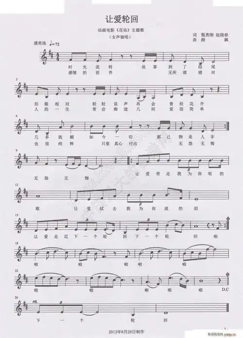 让爱轮回(动画片《花仙》主题歌) 歌谱简谱网