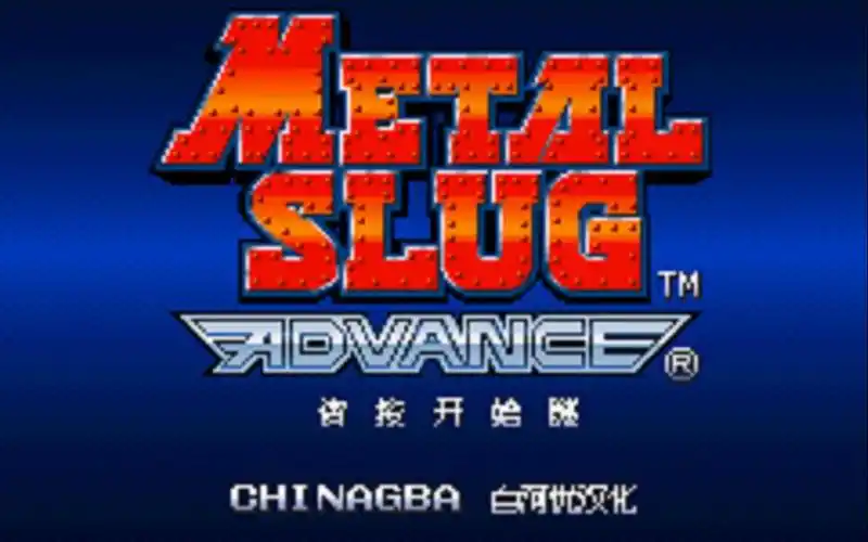 合金弹头(真的!)gba版本