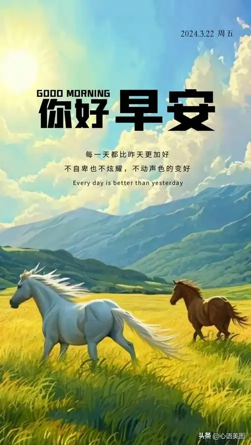 春天早安心语正能量图片句子只要努力未来会无限美好