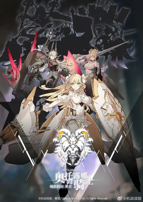 《机动战姬:聚变》