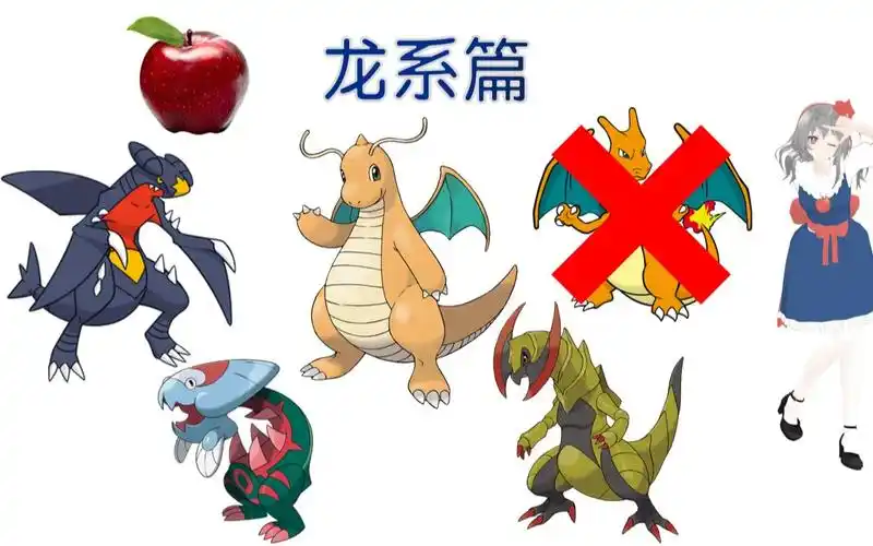 精灵宝可梦龙系精灵排名top10林檎酱