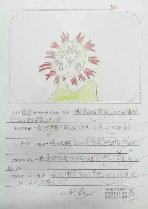 一年级读写绘丨老鼠娶新娘优秀作品