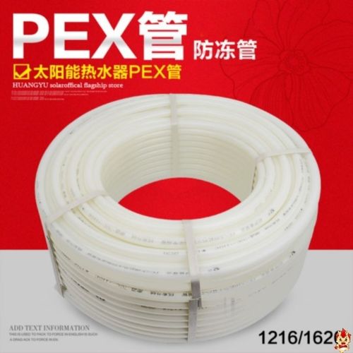 pex防冻太阳能进出水管水管冷热热水器太阳能专用管4分1216管上下