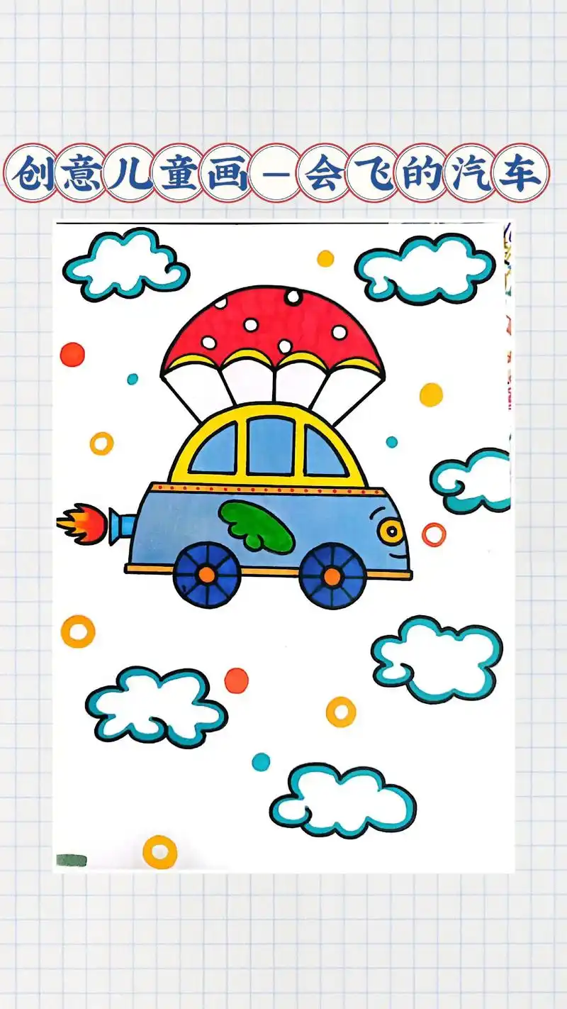 有一辆会飞的汽车来喽!