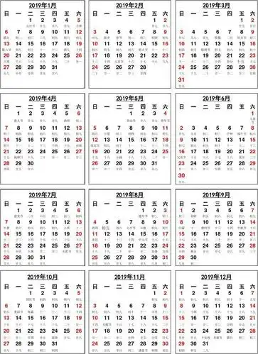 2019年含农历日历表(a4竖版打印版)
