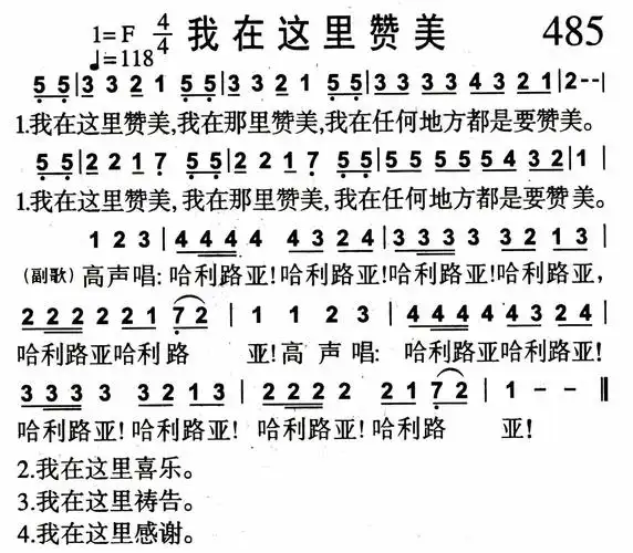 第485首我在这里赞美