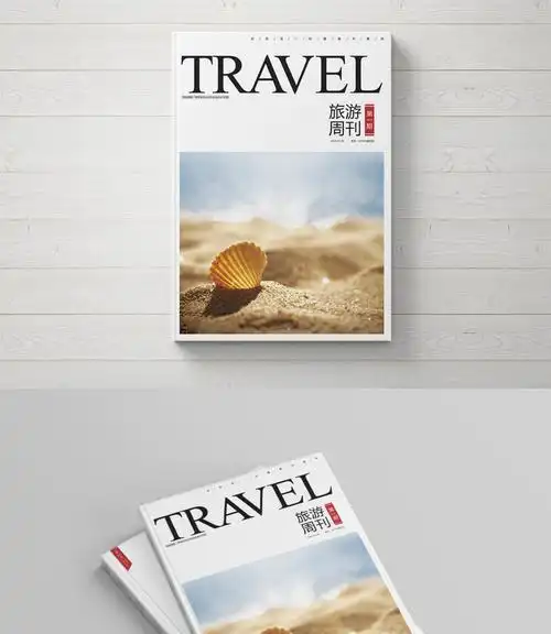 简约清新唯美旅游行业杂志封面