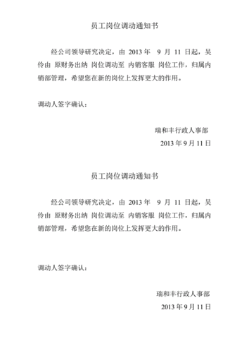 员工岗位调动通知书 .doc 4页