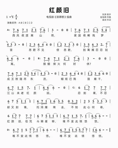 红颜旧智能简谱电视剧《琅琊榜》插曲_简谱_曲谱_听懂音律