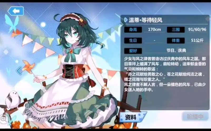 崩坏学园2·温蒂·等待轻风看板