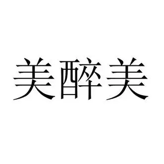 em>美 /em> em>醉 /em> em>美 /em>