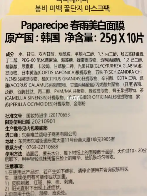 谁知道白春雨面膜成分表最后的金刚粉是什么,好奇葩的名字