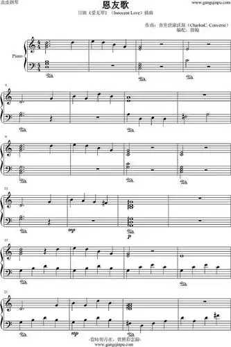 恩友歌钢琴谱