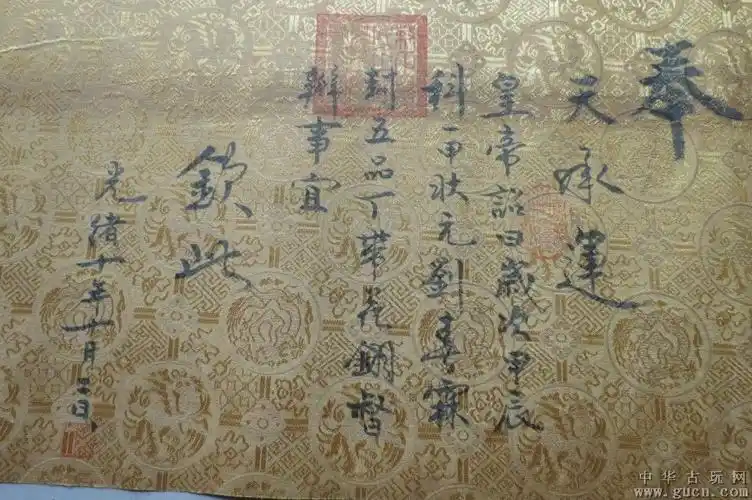 晚晴一道圣旨 - 中华古玩网 - 古董收藏,古玩收藏,古玩鉴定,古玩专场