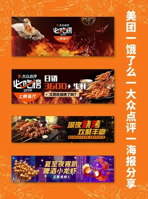 餐饮外卖设计烤串大众点评海报分享