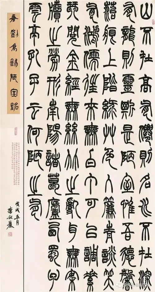 聚焦【全国第三届篆书作品集锦