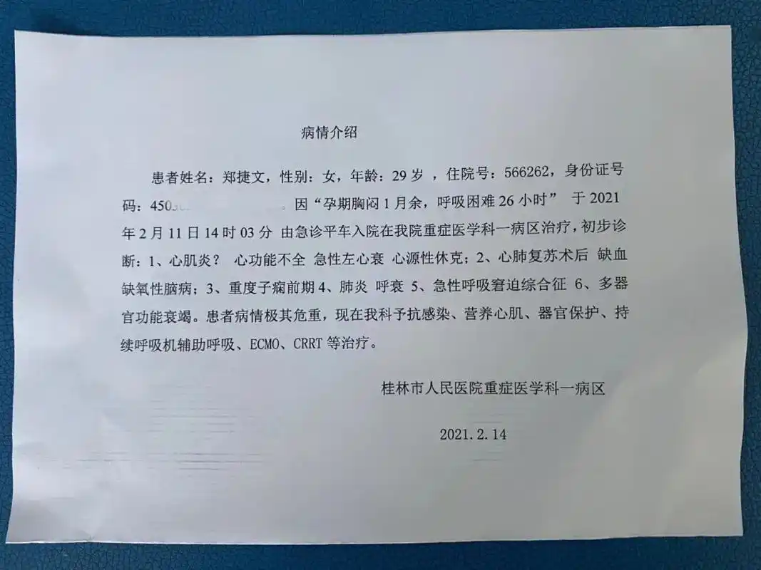 2月9日,怀孕的郑女士在家因为突发不适