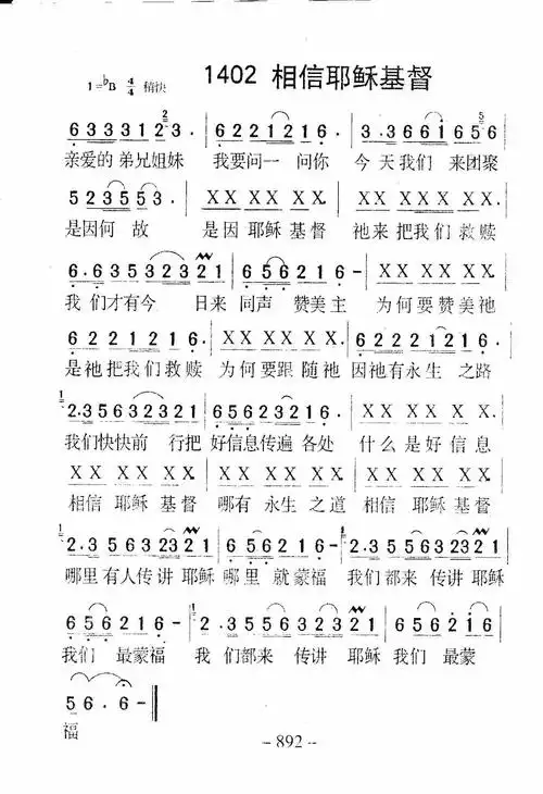 第1402首-相信耶稣基督曲谱,作者,分享平台来自乐谱吧!