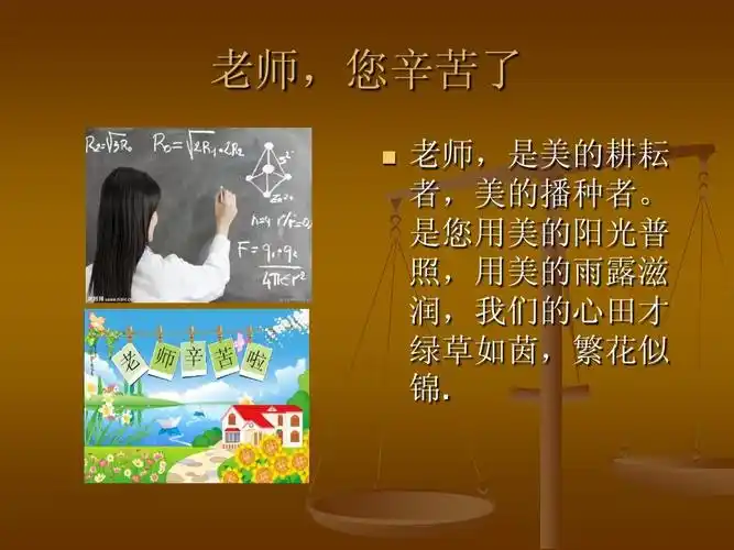 老师,您辛苦了0ppt