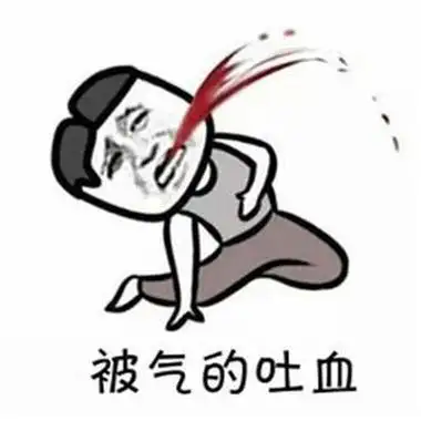 吐血的表情包搞笑图片高清