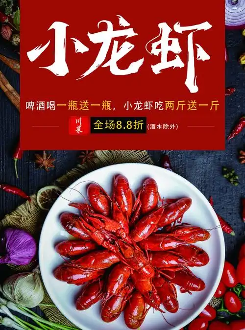 麻辣小龙虾|平面|海报|静仔丫 - 临摹作品 - 站酷 (zcool)