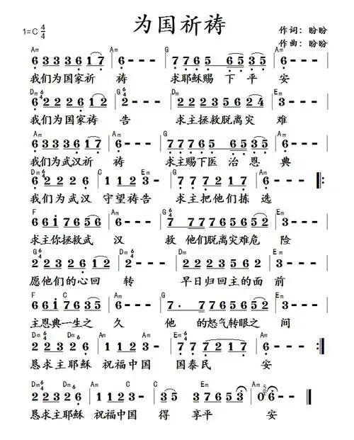 为国祈祷官方和弦简谱