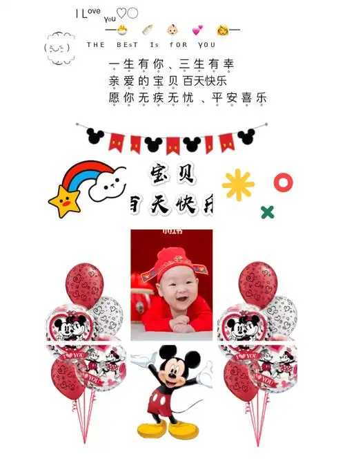 宝宝百天照93创意百天文案98_百天照_宝宝百天照_素材_文字素材