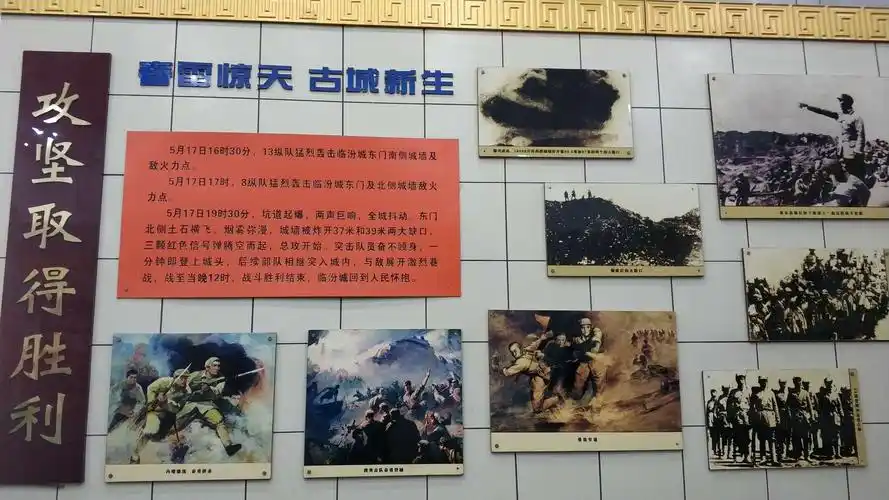 临汾战役纪念馆