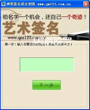 神笔艺术签名设计软件下载-神笔艺术签名设计v6.8免费版-ucbug软件站
