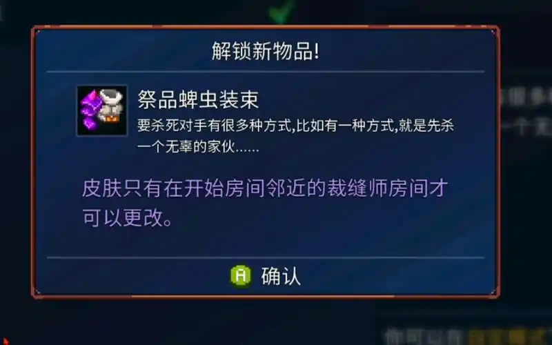 逃课还可以得皮肤重生细胞死亡细胞祭品蜱虫皮肤