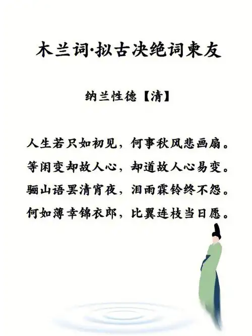 每日诗词16纳兰性德木兰词