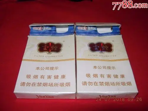 云烟---云龙---细支---2种包装---警示文字不同--世界杯版