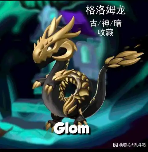 下周新古代龙图鉴及赛事时间表_萌龙大乱斗_九游论坛