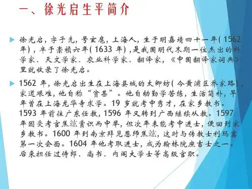 徐光启及其翻译活动ppt