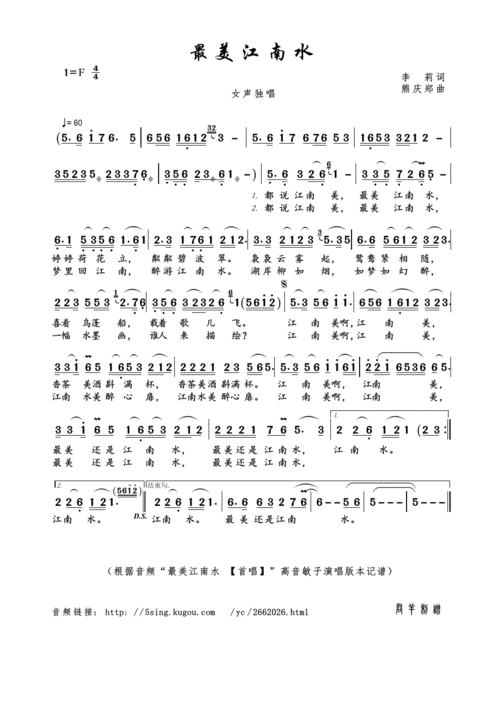 最美江南水_简谱_搜谱网